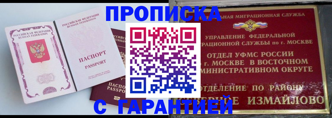 прописка регистрация в Щиграх