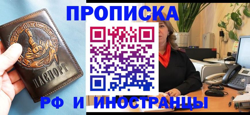 прописка иностранных граждан в Щиграх